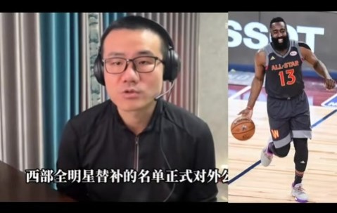 DB视讯官网徐静雨：哈登让鲍威尔在生涯末端爆发 他稳住当时风雨飘摇的快船