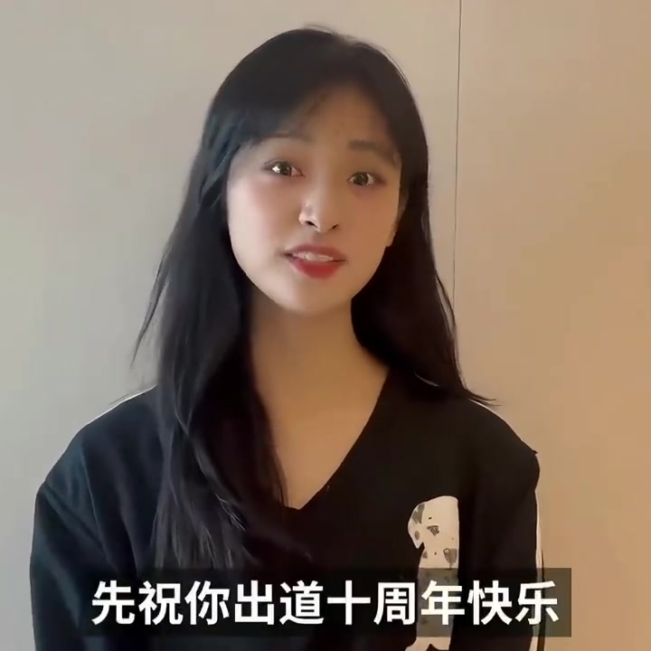 DB视讯百家乐艺人沈月为圣枪哥送上十周年祝福：表弟你好，祝你出道十周年快乐