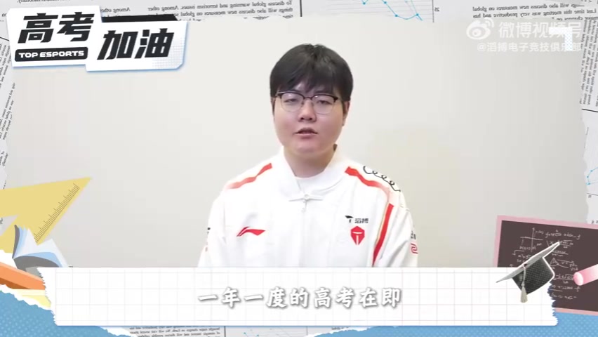 DB官网在线登录入口TES祝福高考考生：祝各位学子考场展锋芒，旗开得胜，金榜题名！